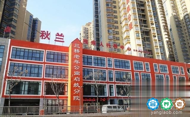 三桥老年公寓启航分院
