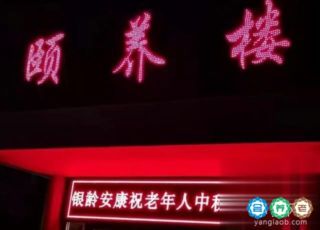 平邑街道中心敬老院（银铃安康医养中心）