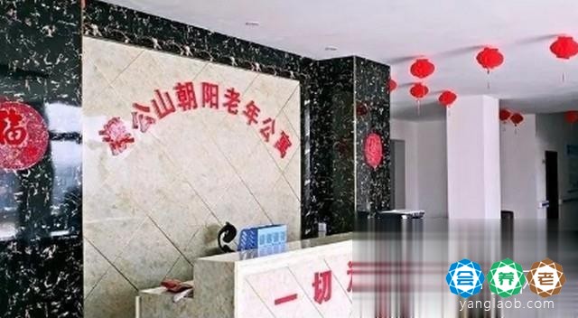 息县濮公山朝阳老年公寓