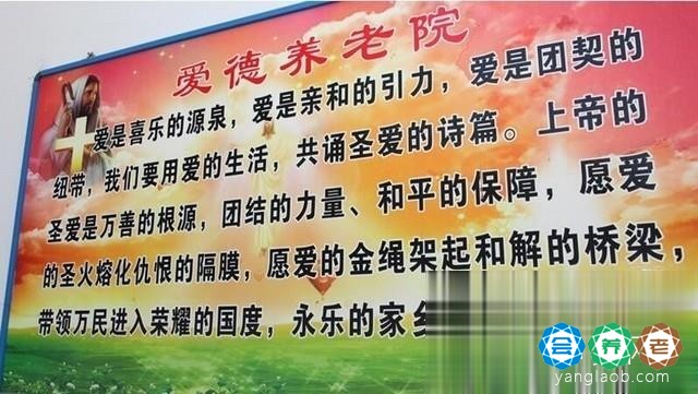 新乡市基督教爱德养老院服务15