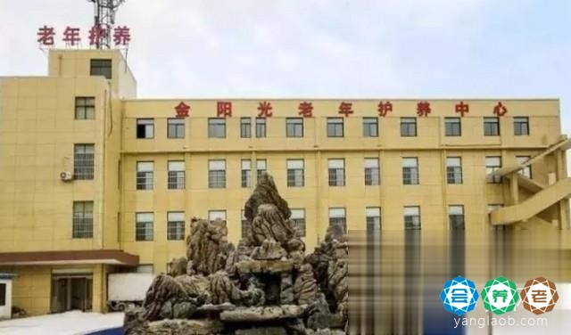 金阳光老年养护中心