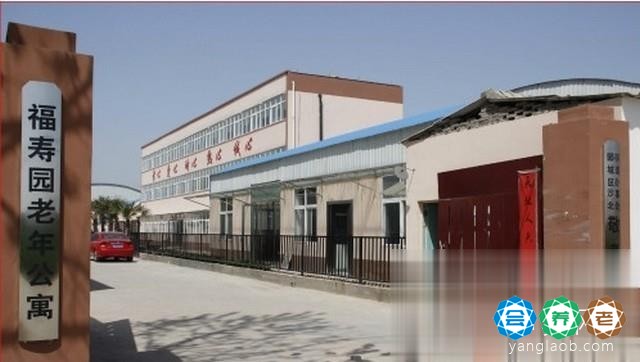 漯河福寿园老年公寓