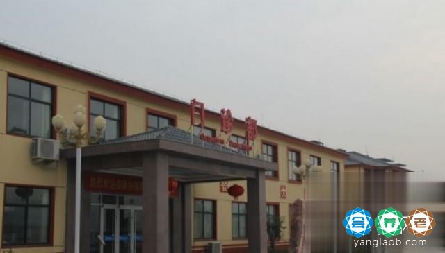 兰陵县社会福利中心