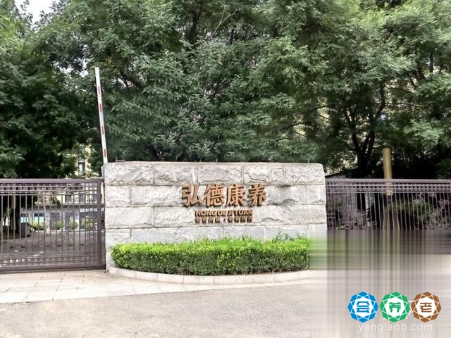 西安弘德养老服务有限公司
