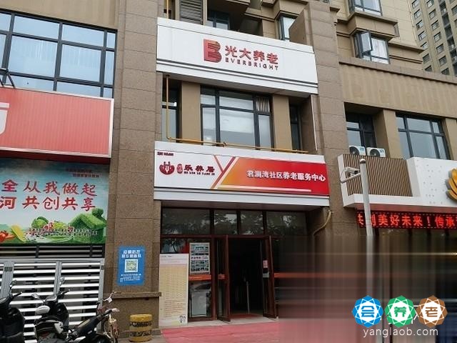 光大百龄帮·君澜湾养老服务中心