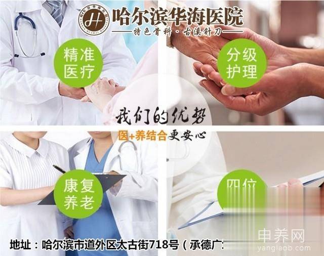 哈尔滨华海医院养老院特护院临终关怀设施6