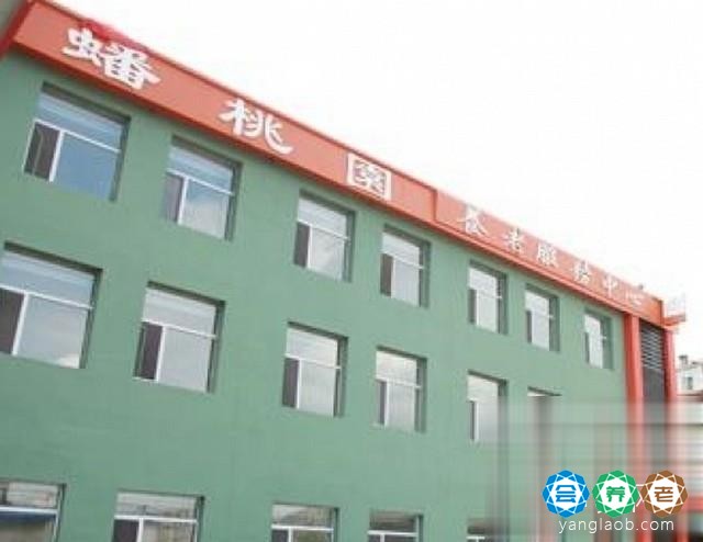 吉林市蟠桃园养老服务中心