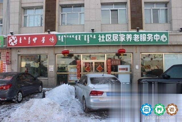 鄂尔多斯中华情社区居家养老服务中心