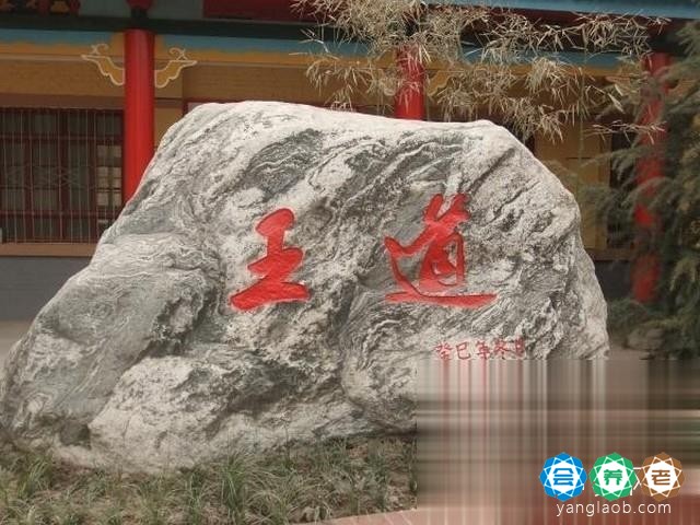 咸阳王道老年公寓