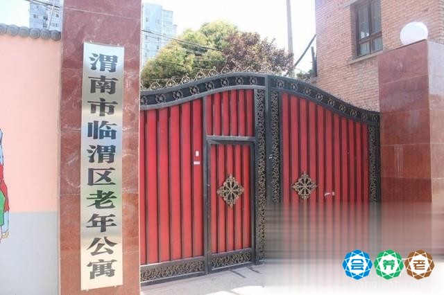 渭南市临渭区老年公寓