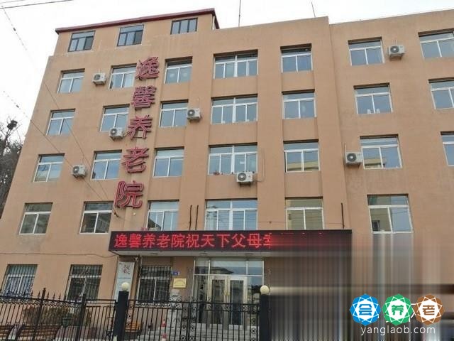 大连逸馨养老院