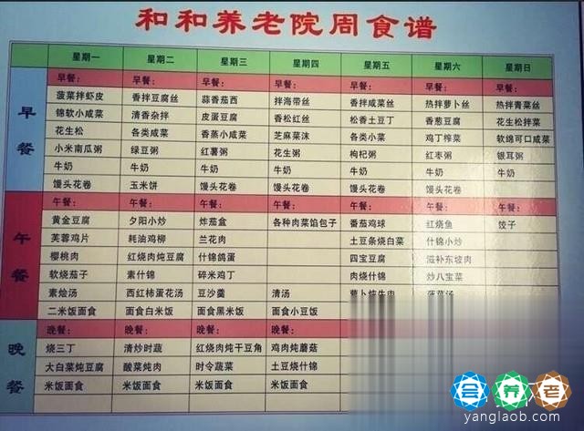 和和养老院服务6