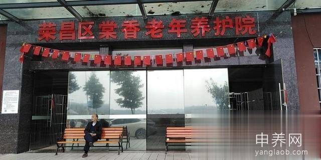 重庆市荣昌区棠香老年养护院