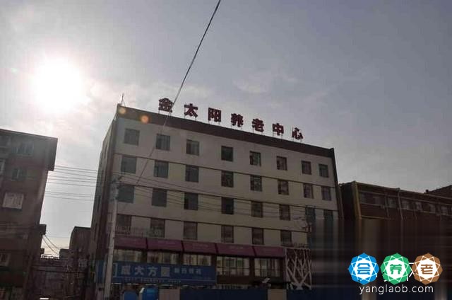 沈阳金太阳养老中心沈河院区