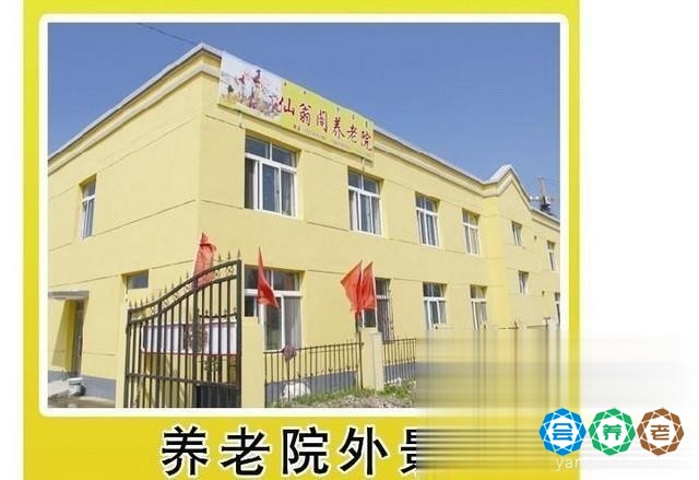 通辽经济技术开发区仙翁阁养老院