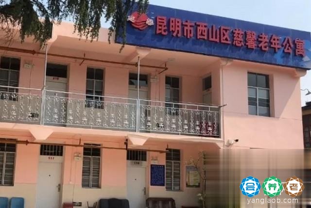 昆明慈馨老年公寓