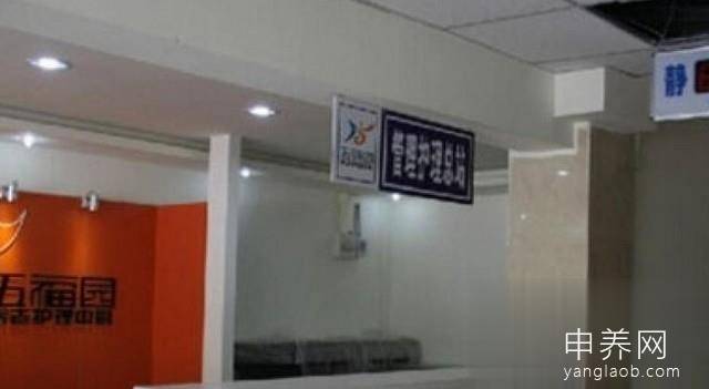 重庆市北碚区五福园养老护理中心环境