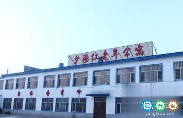 大庆市红岗区夕阳红老年公寓