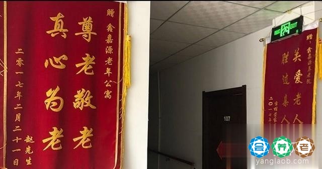 大连鑫嘉源老年公寓
