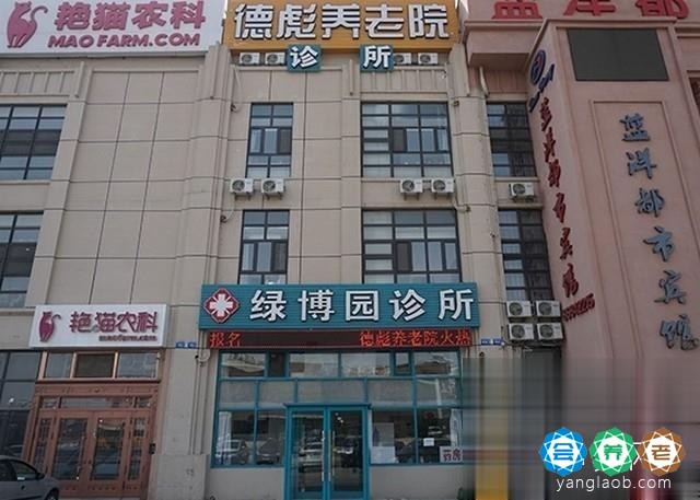 大连市甘井子区德彪养老院