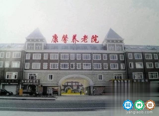 黑龙江省鹤岗宝泉岭康馨老年公寓