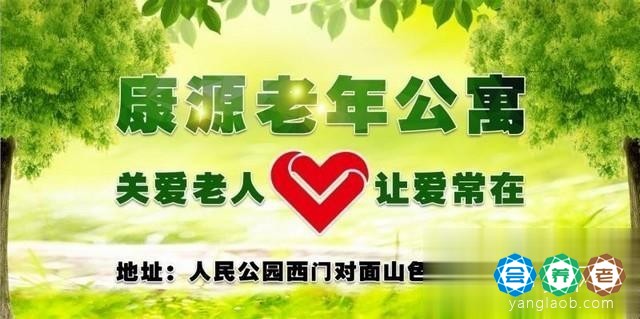 内蒙古巴彦淖尔市康源老年公寓