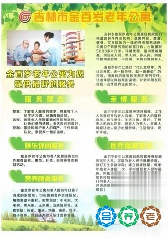 吉林市龙潭区金百岁老年公寓服务8