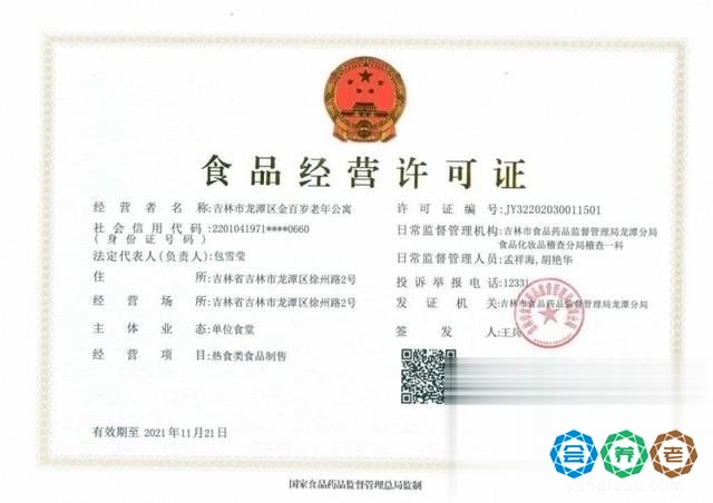 吉林市龙潭区金百岁老年公寓证书17
