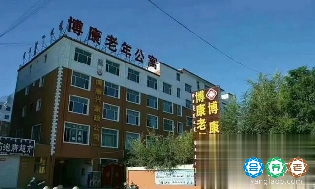杭锦后旗博康愉园老年公寓