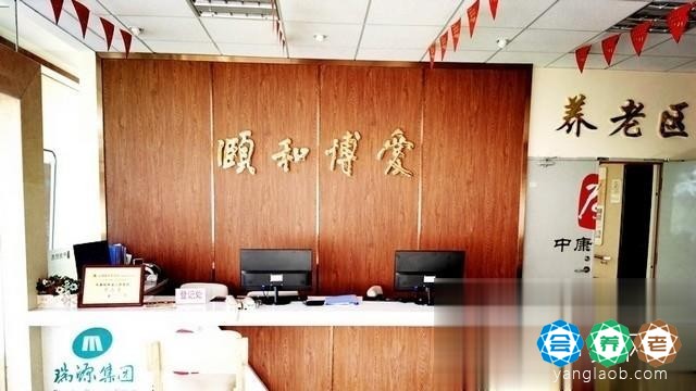 中康颐养保山养老院