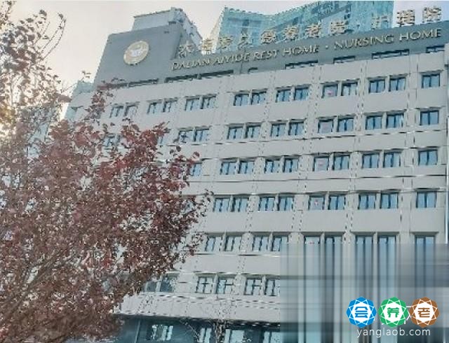大连爱以德养老院·护理院