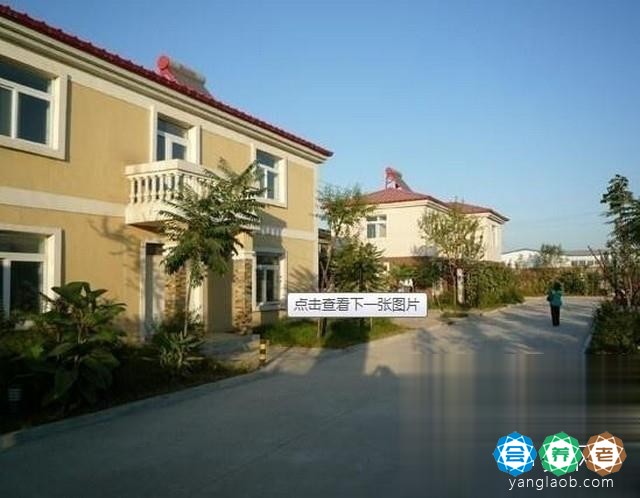 沈阳欣一佳养老院