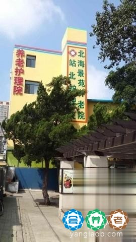 大连市西岗区北海景苑养老院