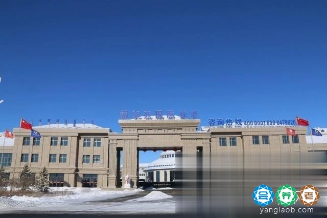 锡林浩特市颐和苑国际养老中心