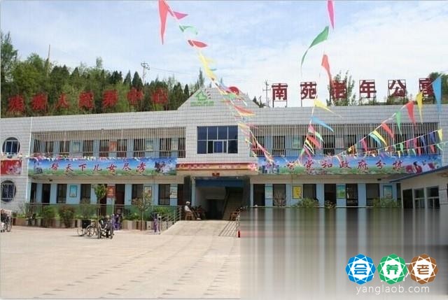 宝鸡市南苑老年公寓