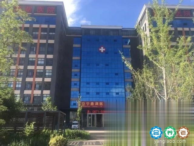 云南鑫湖医院医养中心