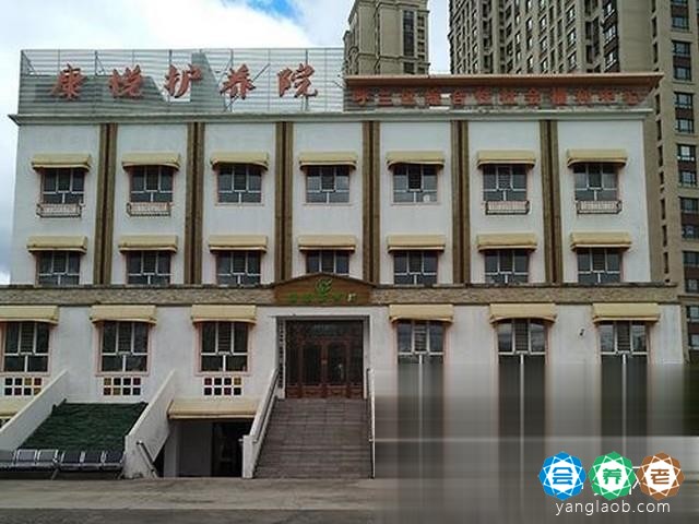 哈尔滨康悦护养院