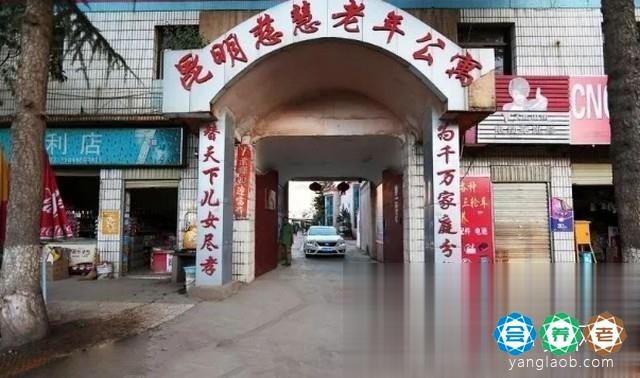昆明市慈慧老年公寓