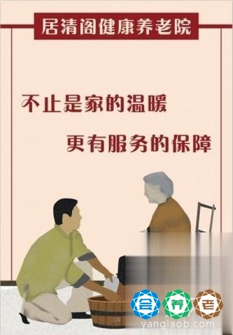 居清阁健康养老院
