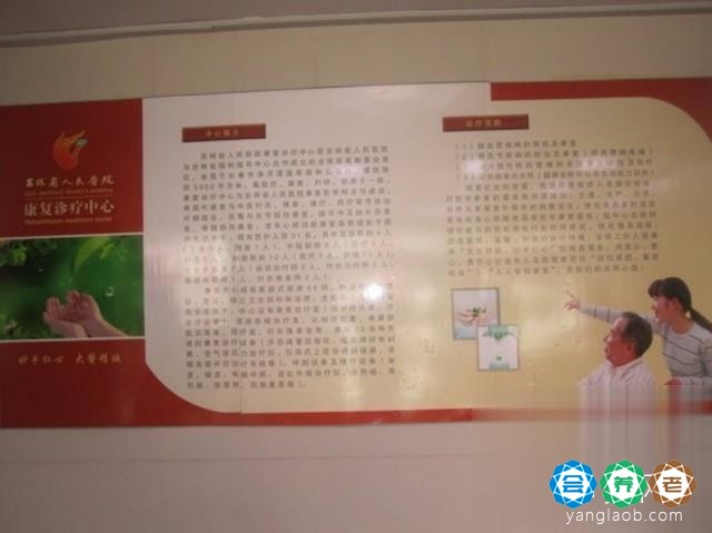 长春市南关区仁大医养中心
