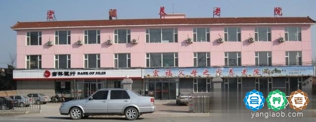 长春市宽城区爱心老年公寓