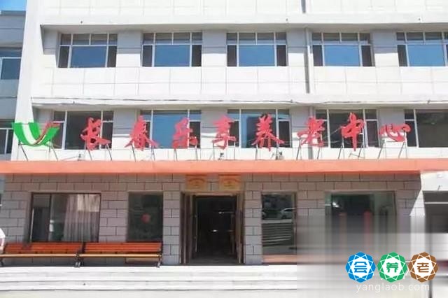长春市朝阳区乐享养老中心