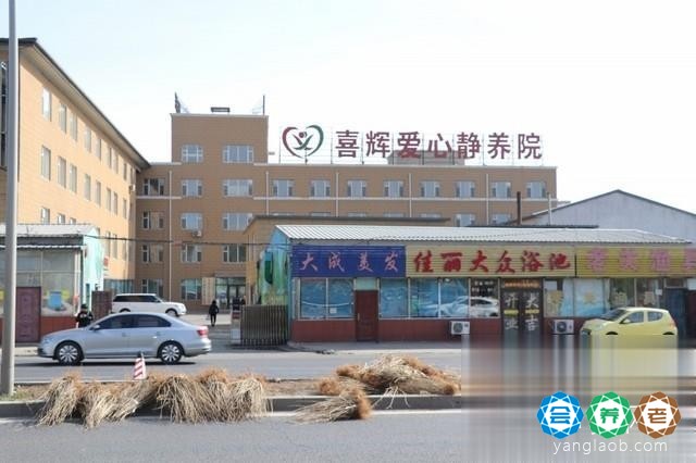 聚乐园老年公寓