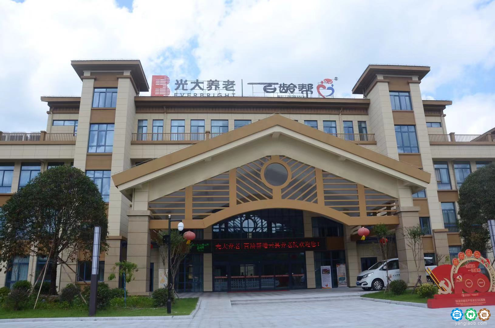 光大百龄帮·缙云县养老院