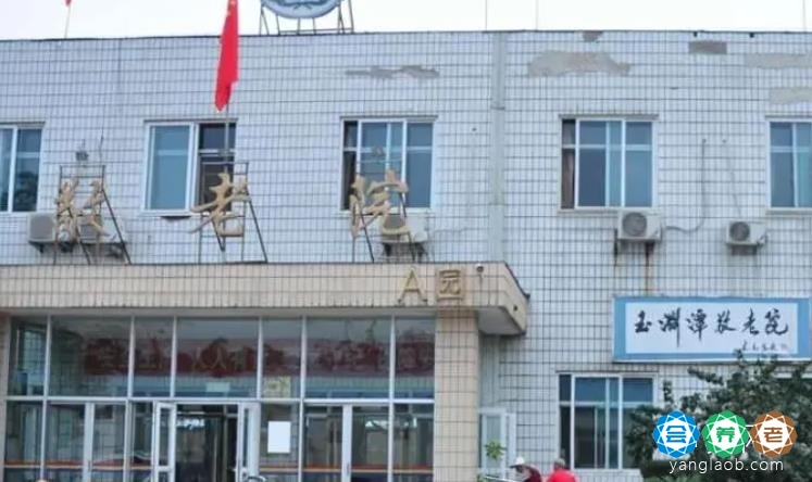 北京市海淀区玉渊潭敬老院