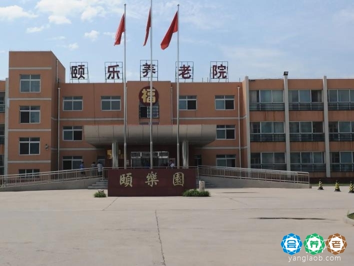 北京市大兴区颐乐园养老院