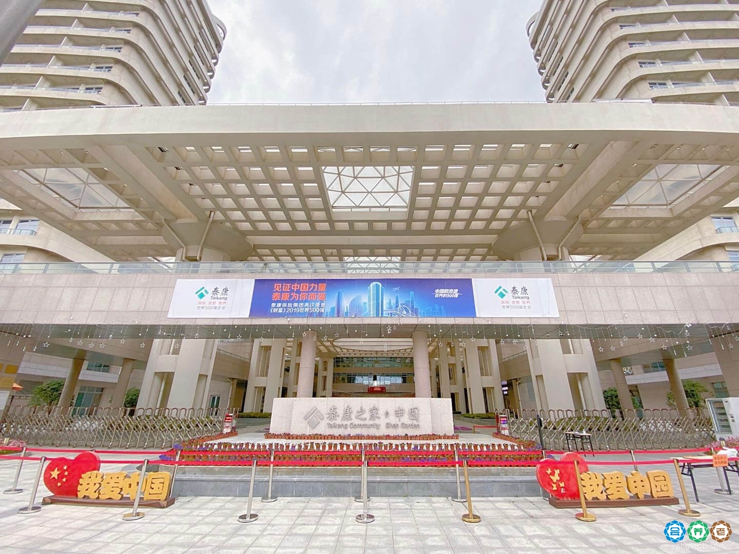 泰康之家·申园