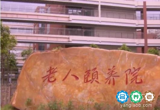 深圳市福田区市社会福利中心老人颐养院