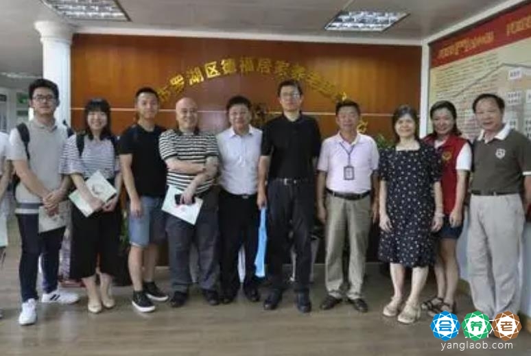 深圳市罗湖区德福居家养老服务中心