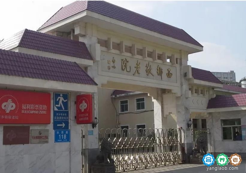 深圳市宝安区西乡镇敬老院